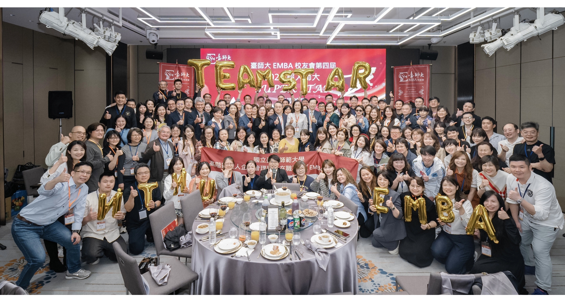 臺師大 EMBA 校友會第四屆 2026 超人師大  SUPER STAR 春酒晚宴