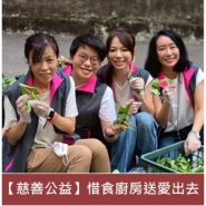惜食廚房